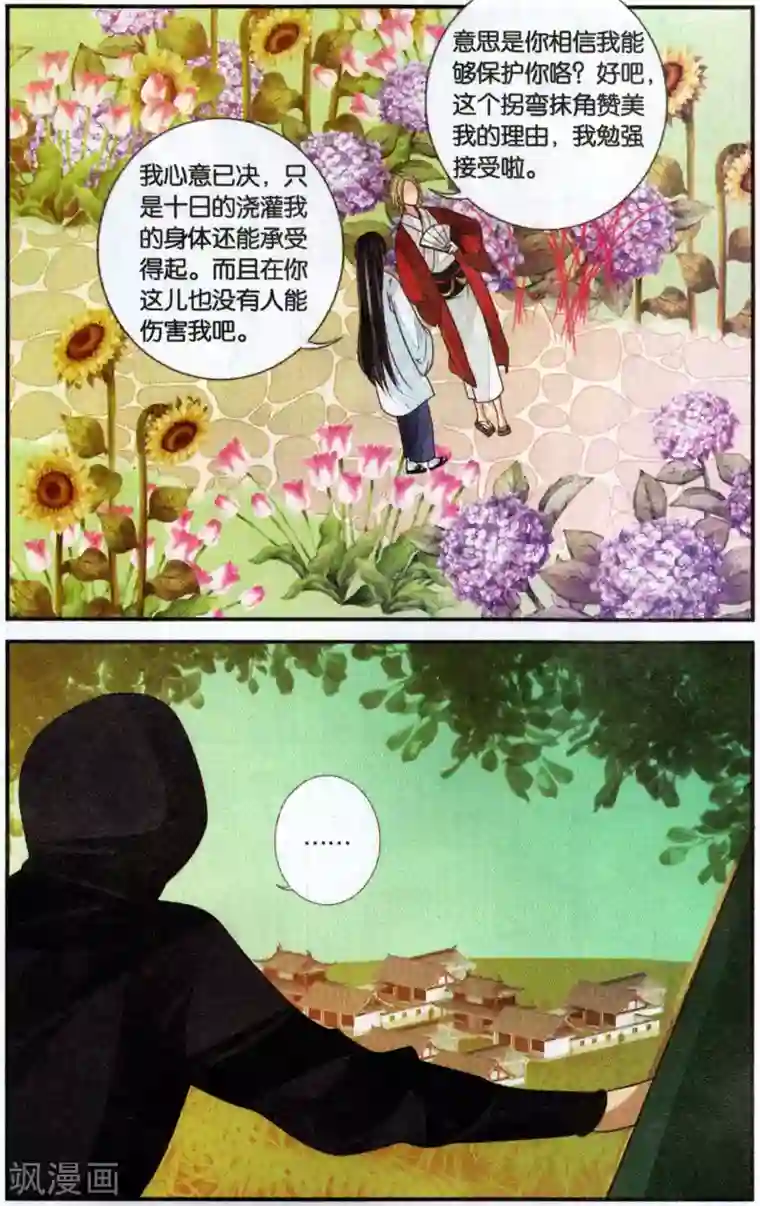 万里晴川第123话 女巫之血3