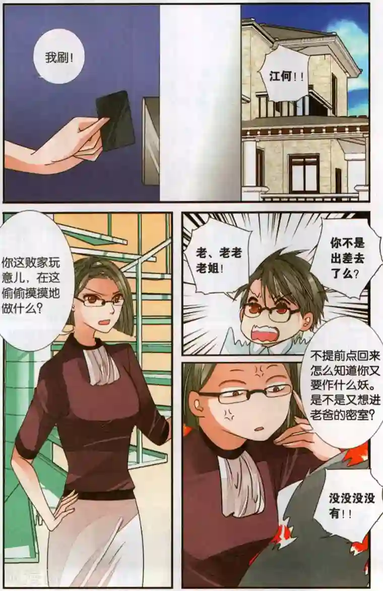 万里晴川第124话 蛇女孩1