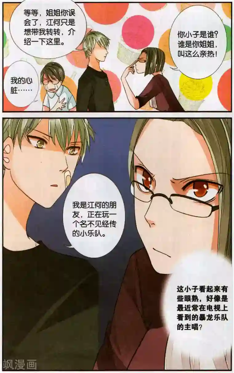 万里晴川第124话 蛇女孩1