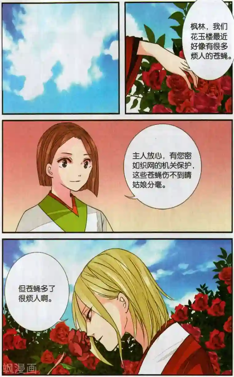 万里晴川第125话 蛇女孩2