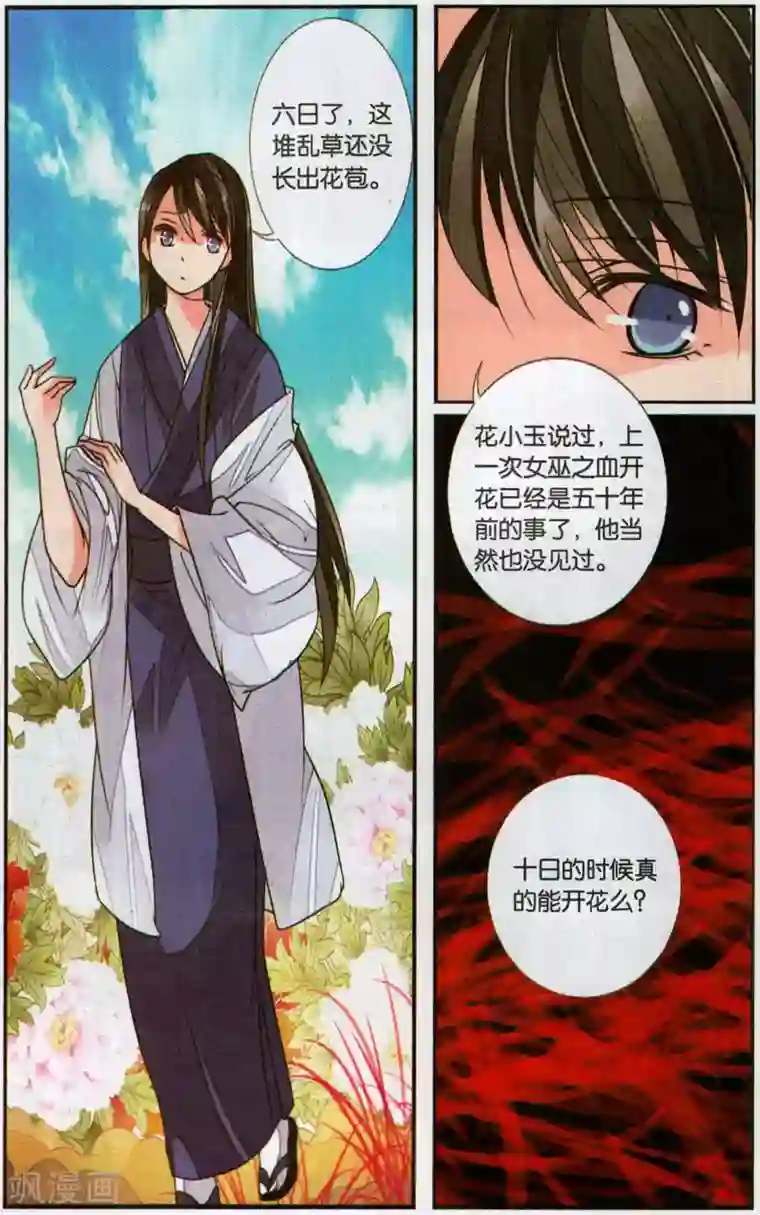 万里晴川第125话 蛇女孩2