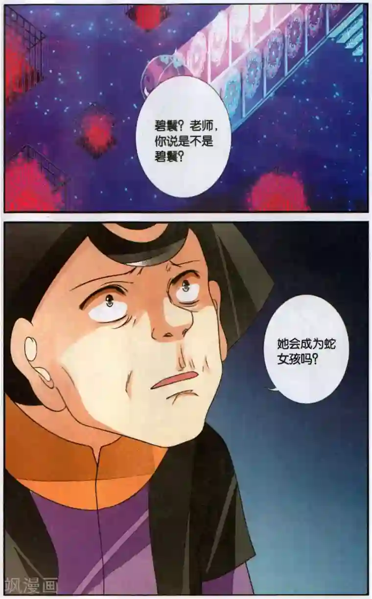 万里晴川第126话 蛇女孩3