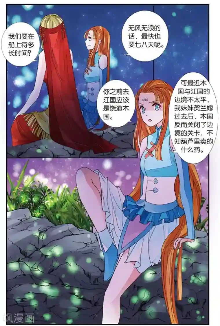 万里晴川第127话 萤火之夜1