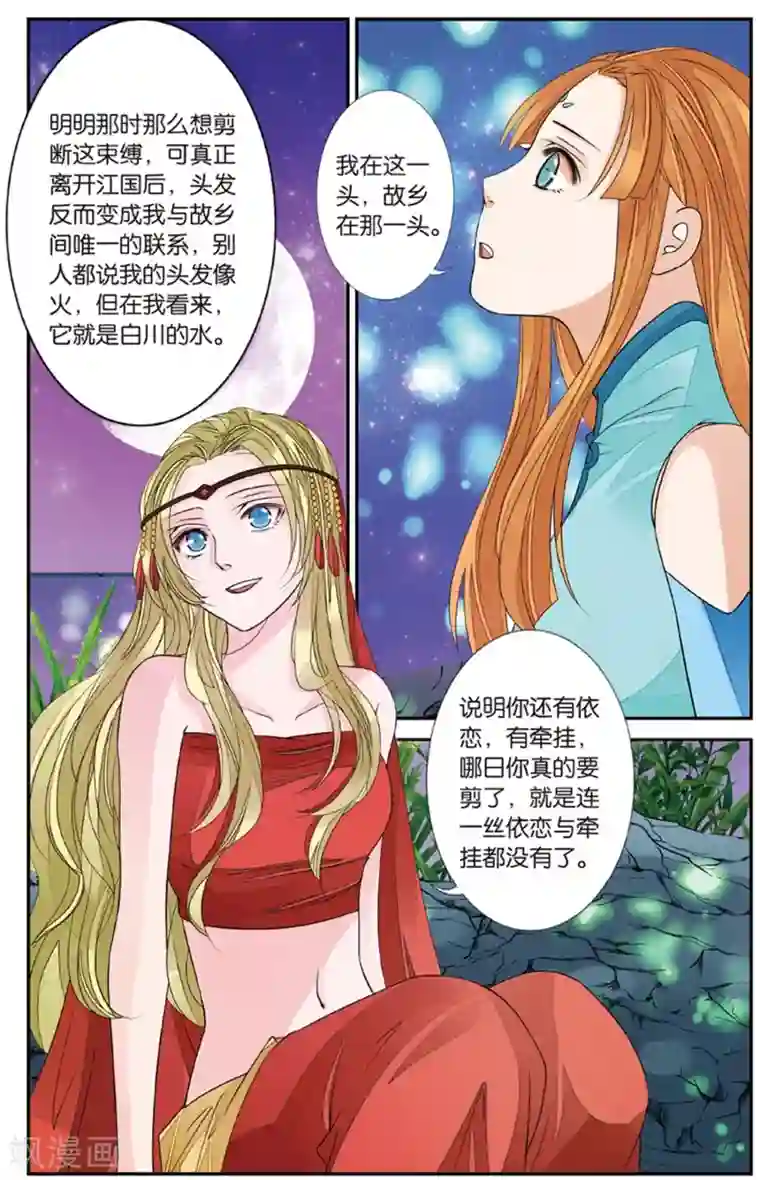 万里晴川第127话 萤火之夜1