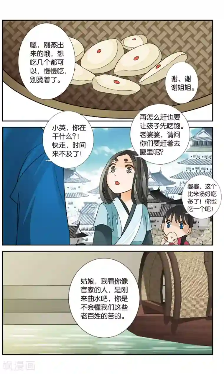 万里晴川第130话 曲水之乱1