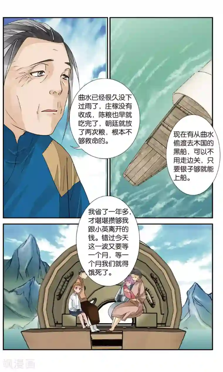 万里晴川第130话 曲水之乱1