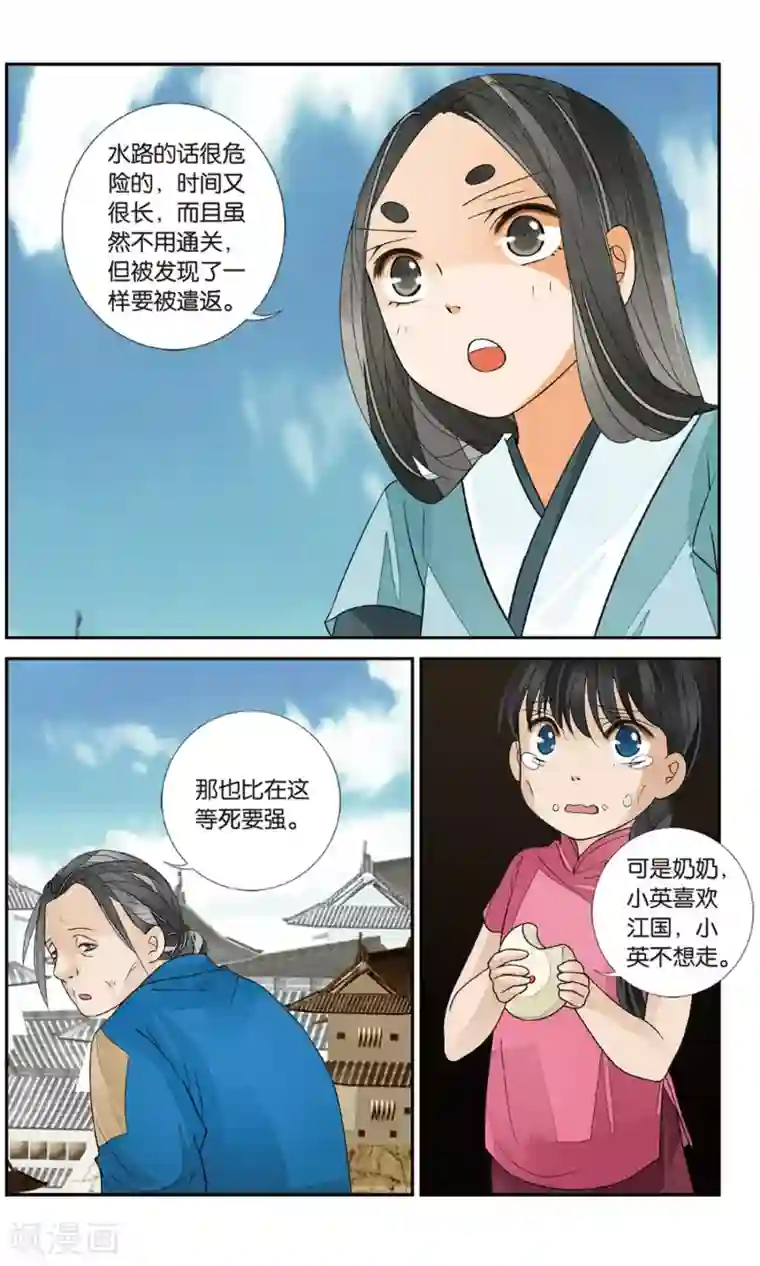 万里晴川第130话 曲水之乱1