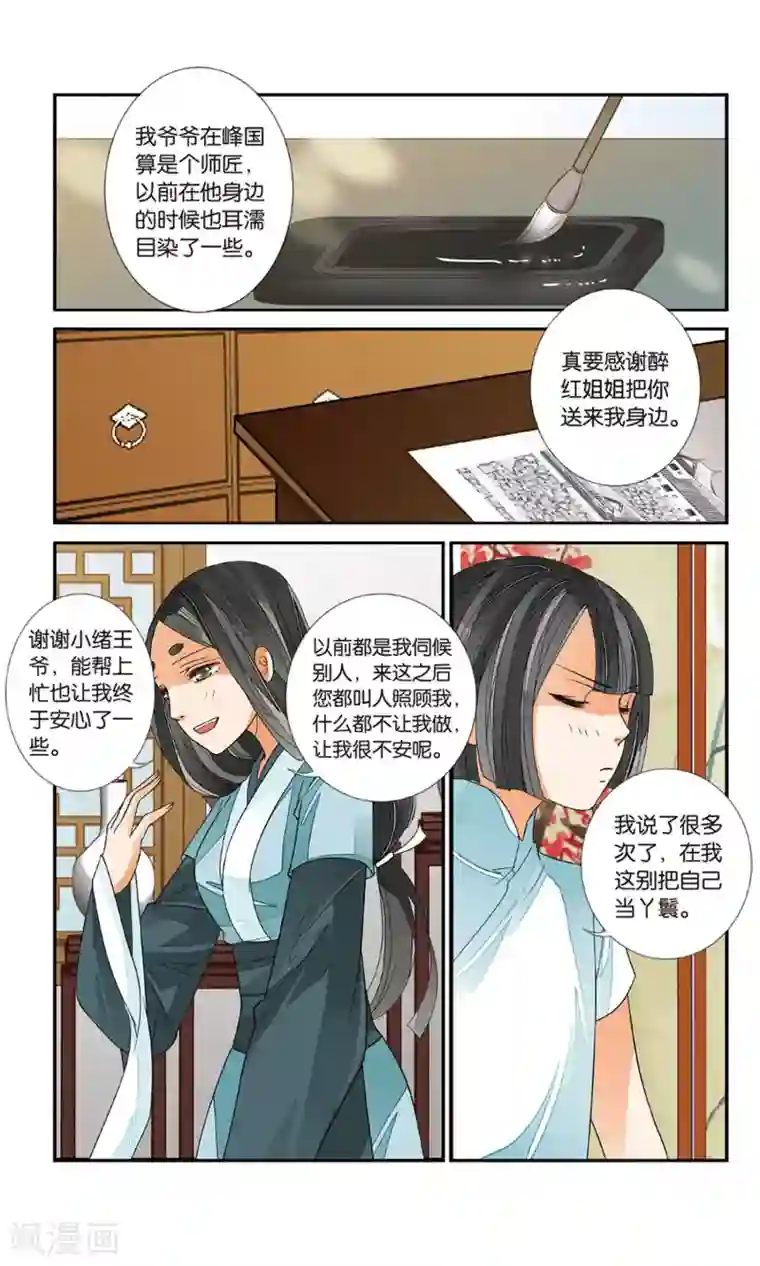 嫁给父子俩第132话 曲水之乱3