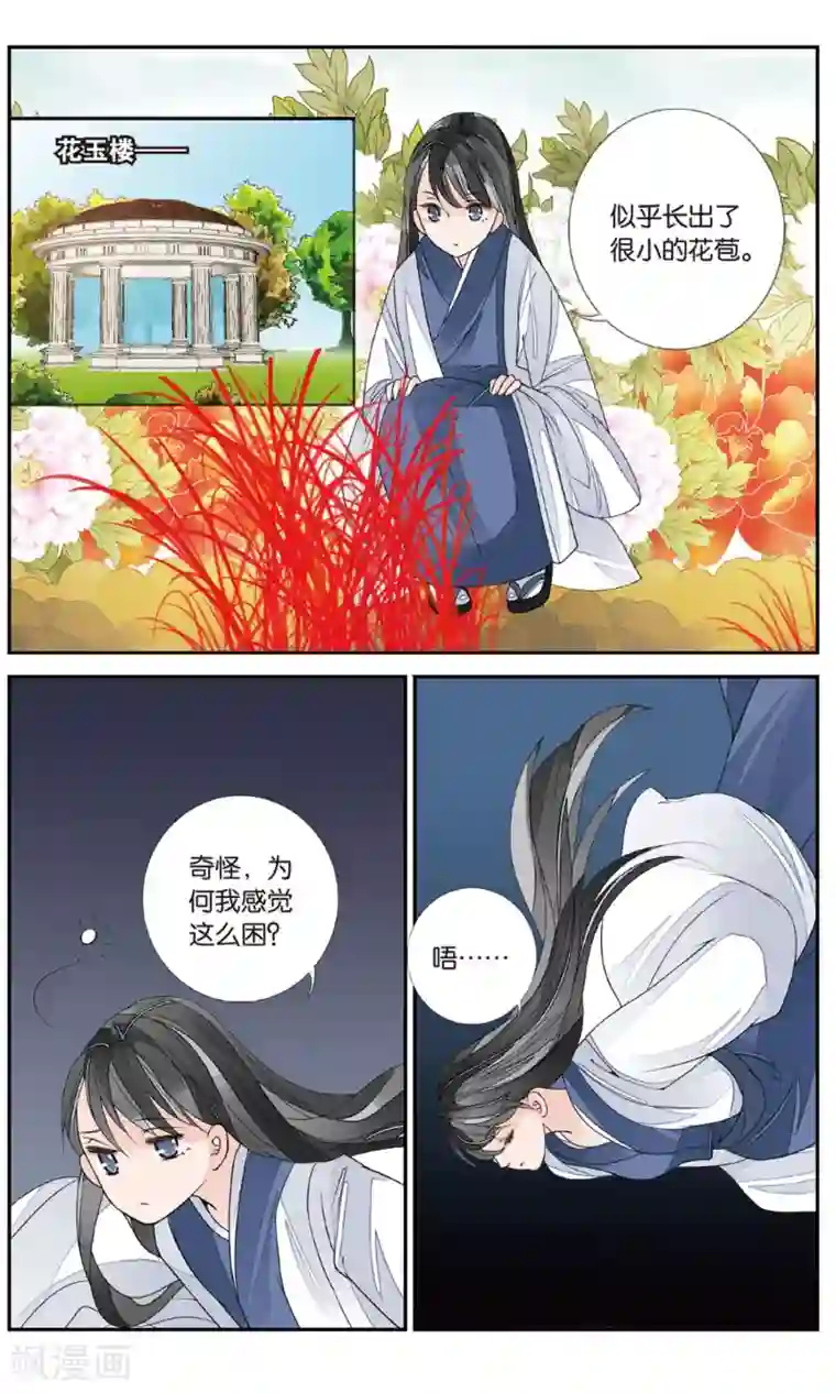 嫁给父子俩第132话 曲水之乱3