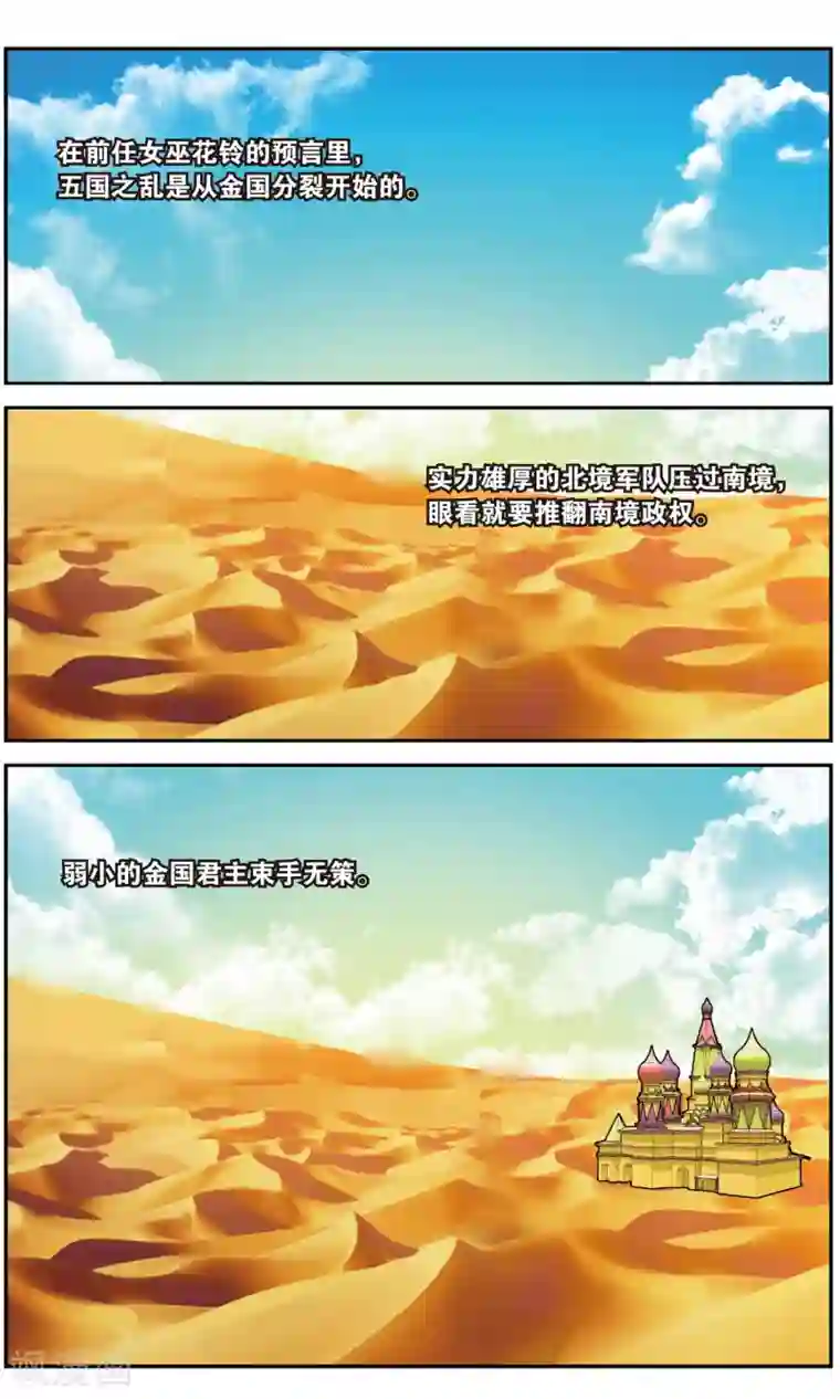 万里晴川第133话 北境风云1
