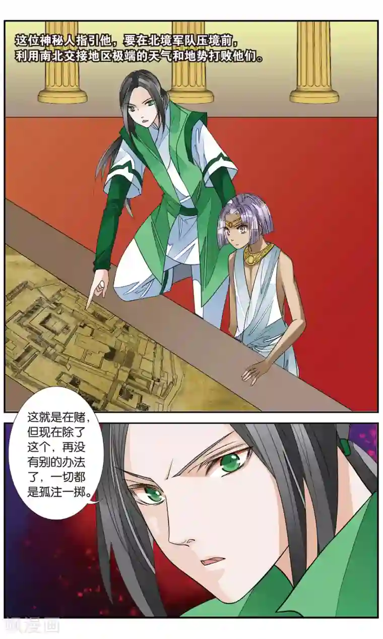 万里晴川第134话 北境风云2