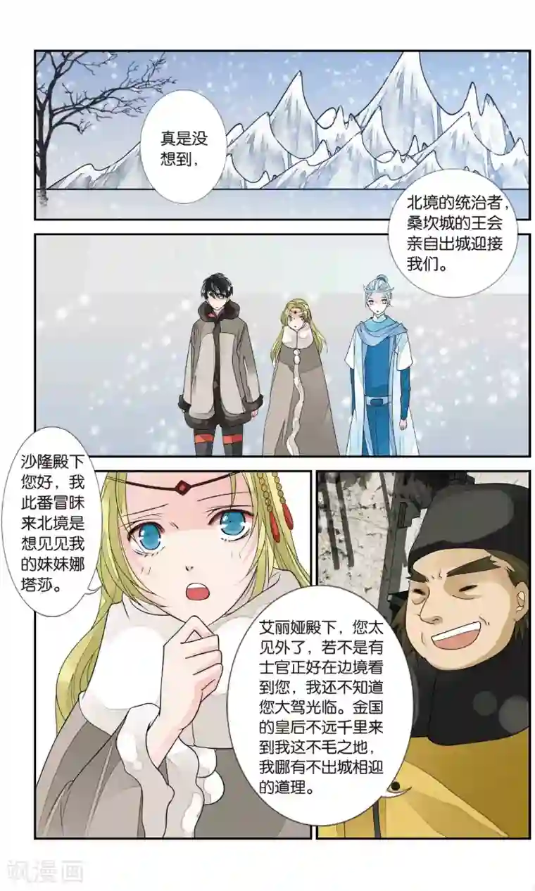 万里晴川第134话 北境风云2