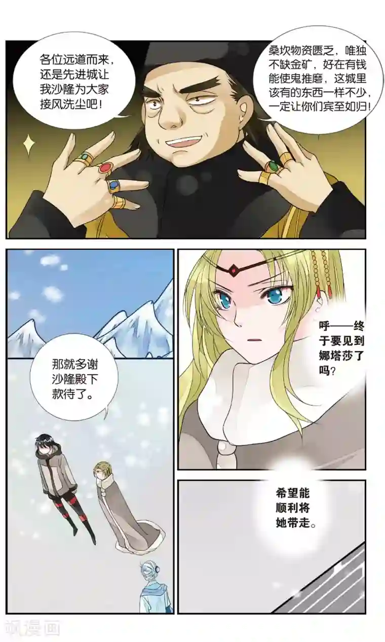 万里晴川第134话 北境风云2