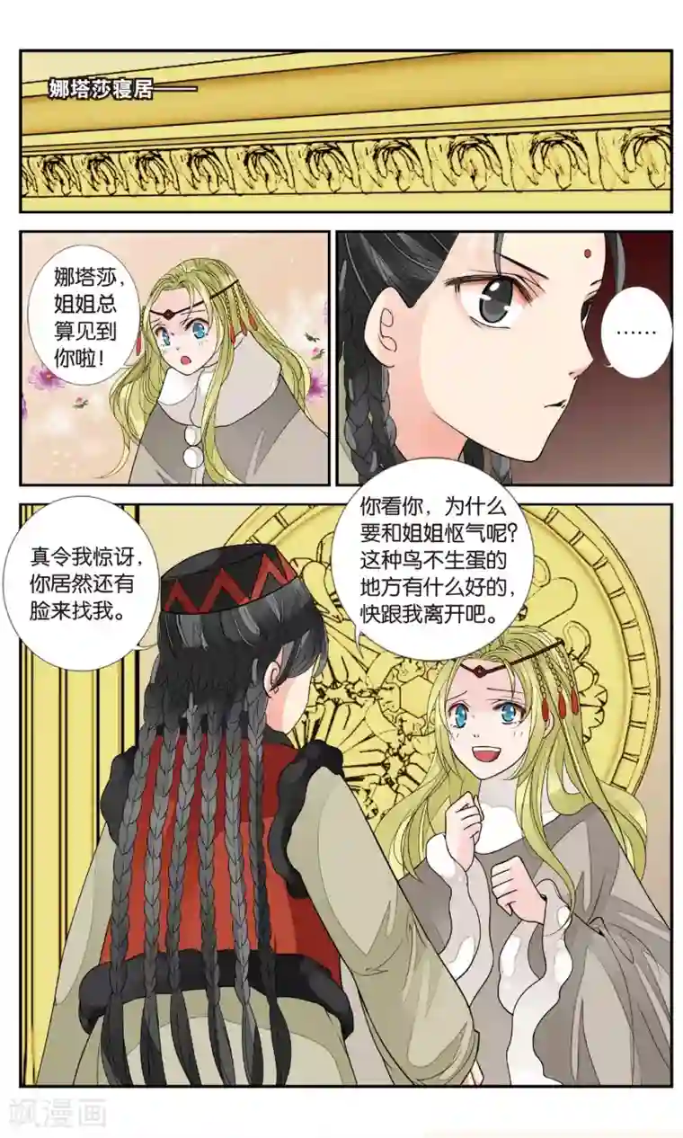 万里晴川第134话 北境风云2