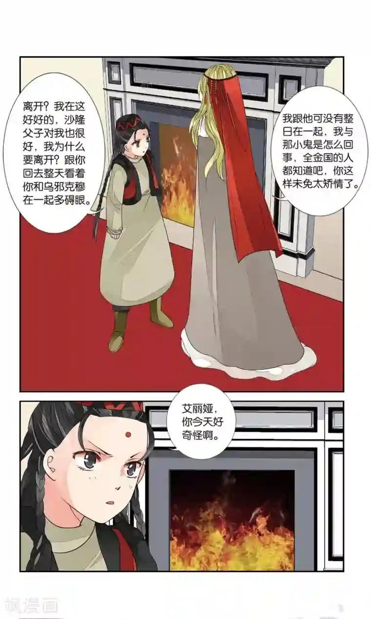 万里晴川第135话 北境风云3