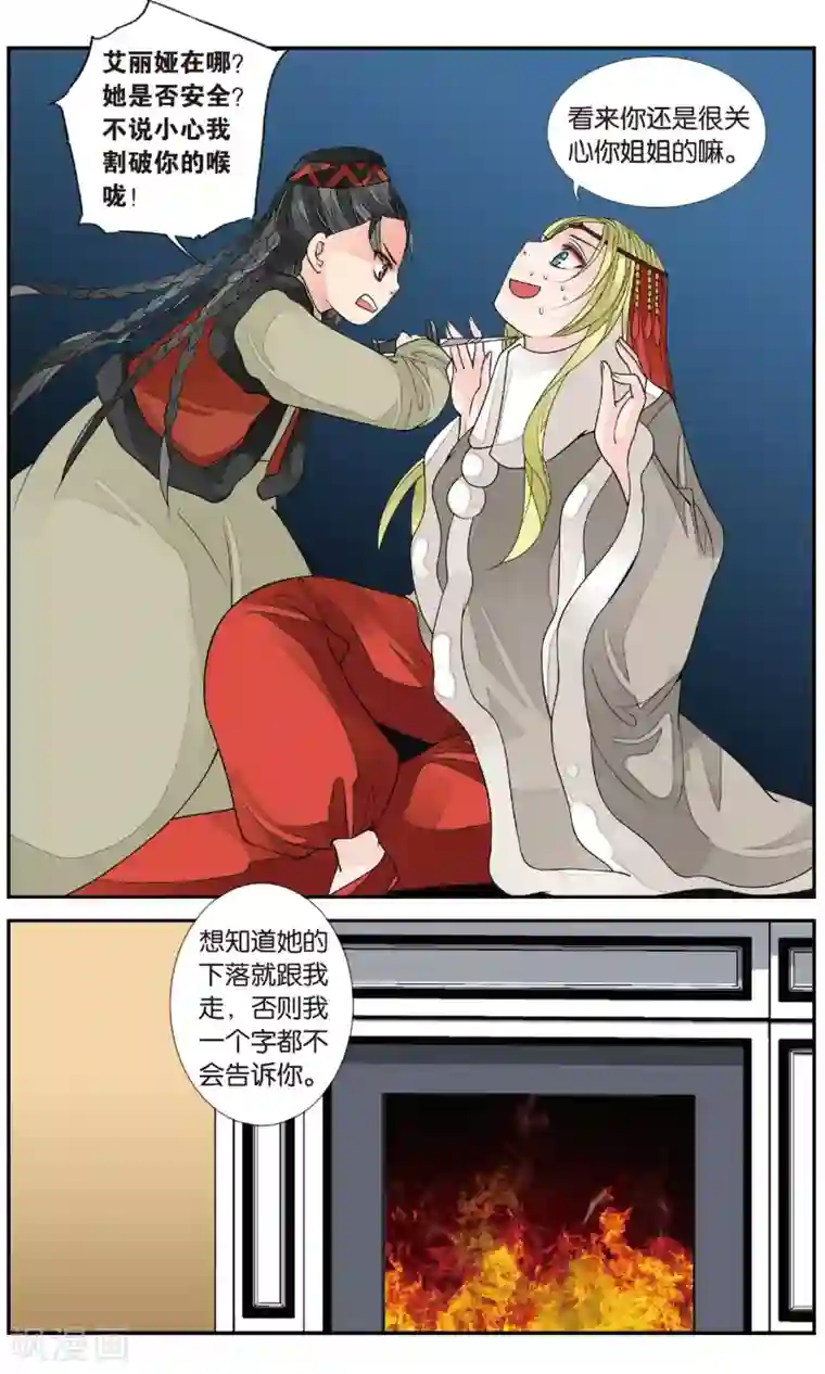 万里晴川第135话 北境风云3