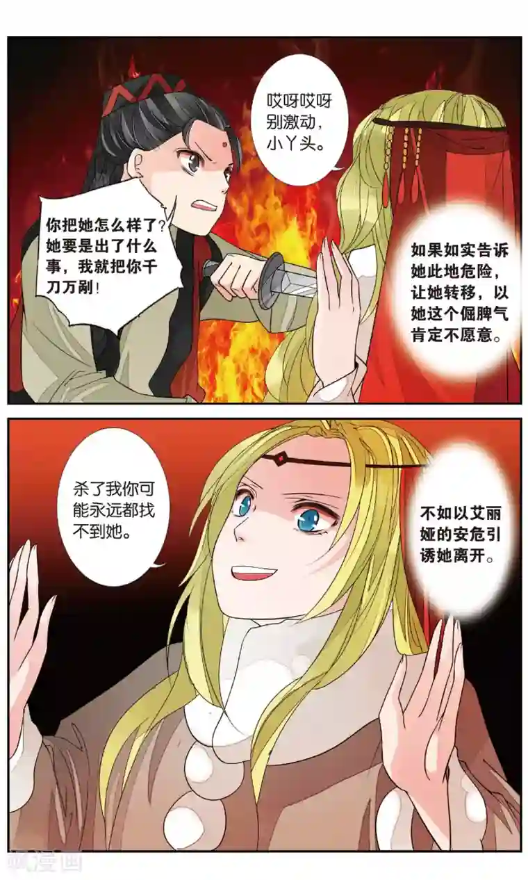 万里晴川第135话 北境风云3