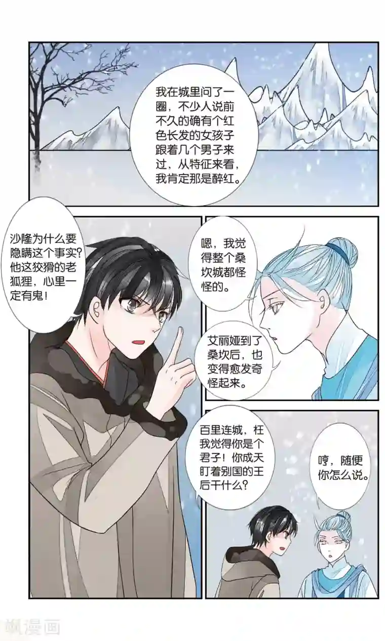 万里晴川第135话 北境风云3