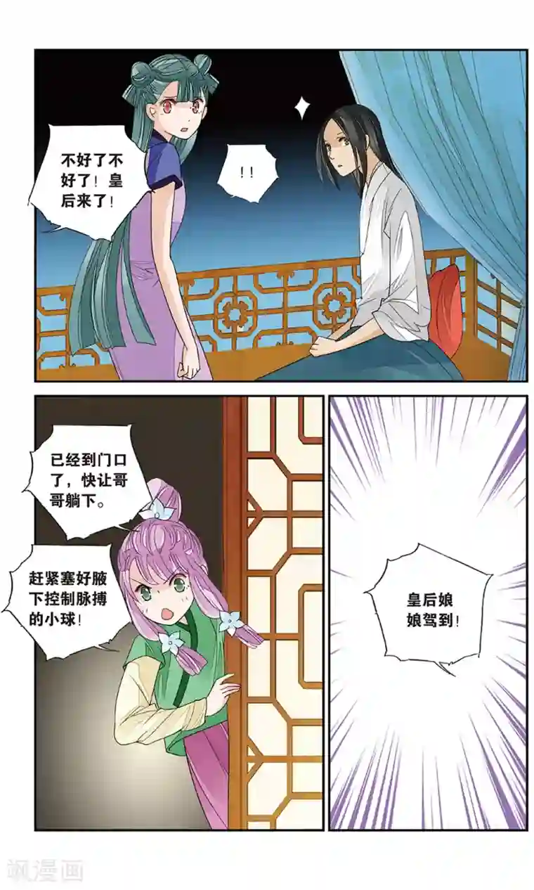 万里晴川第136话 双子疑云1