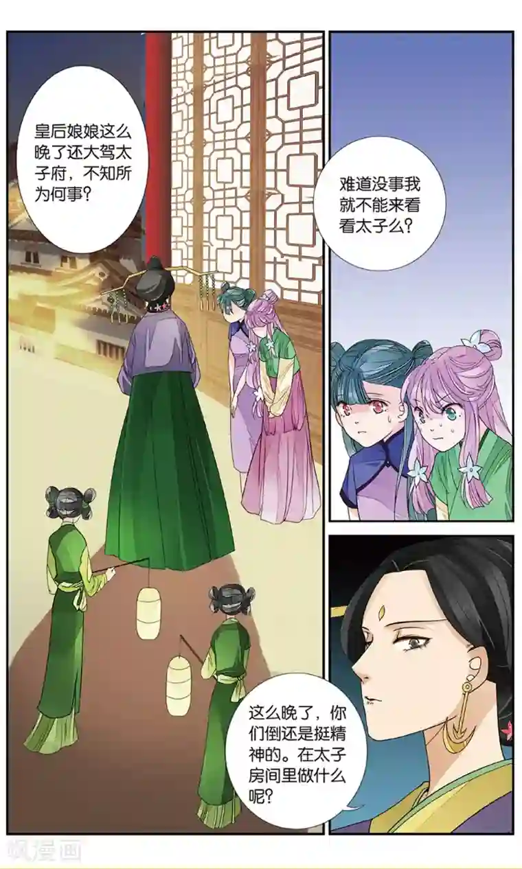 万里晴川第136话 双子疑云1