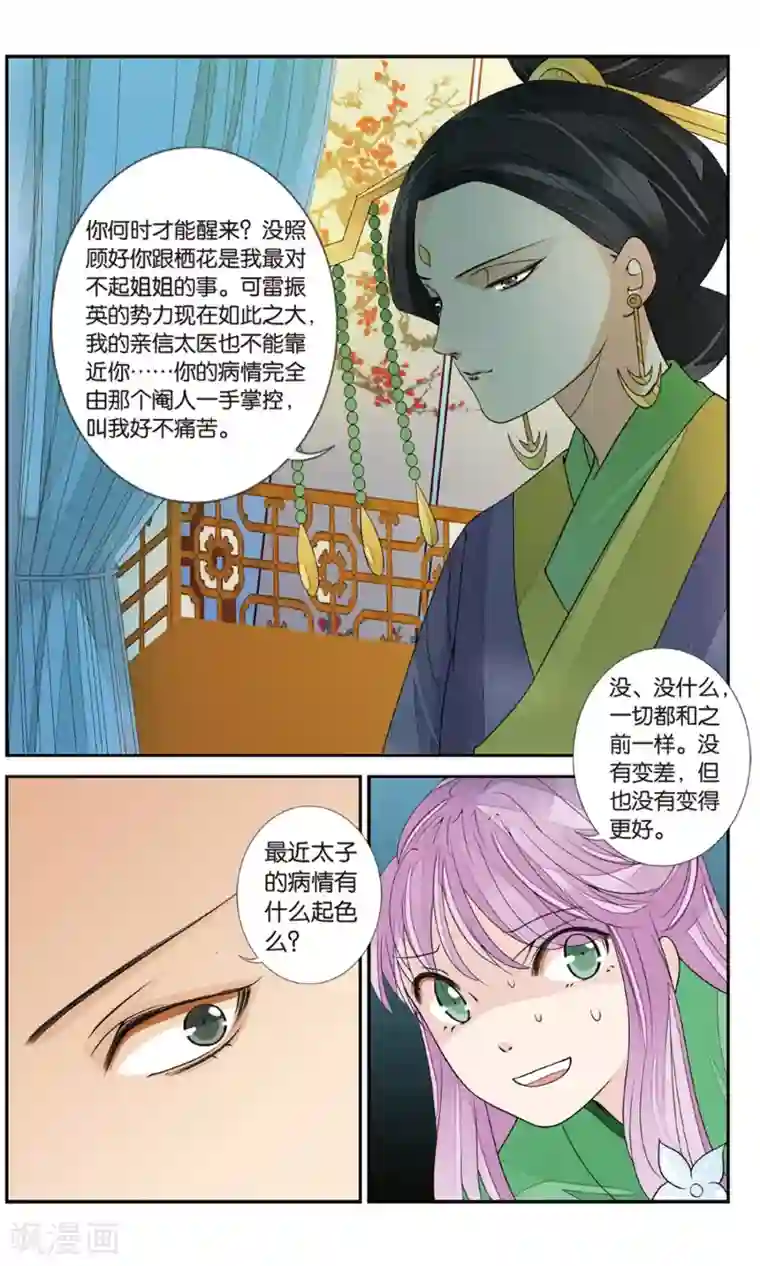 万里晴川第137话 双子疑云2