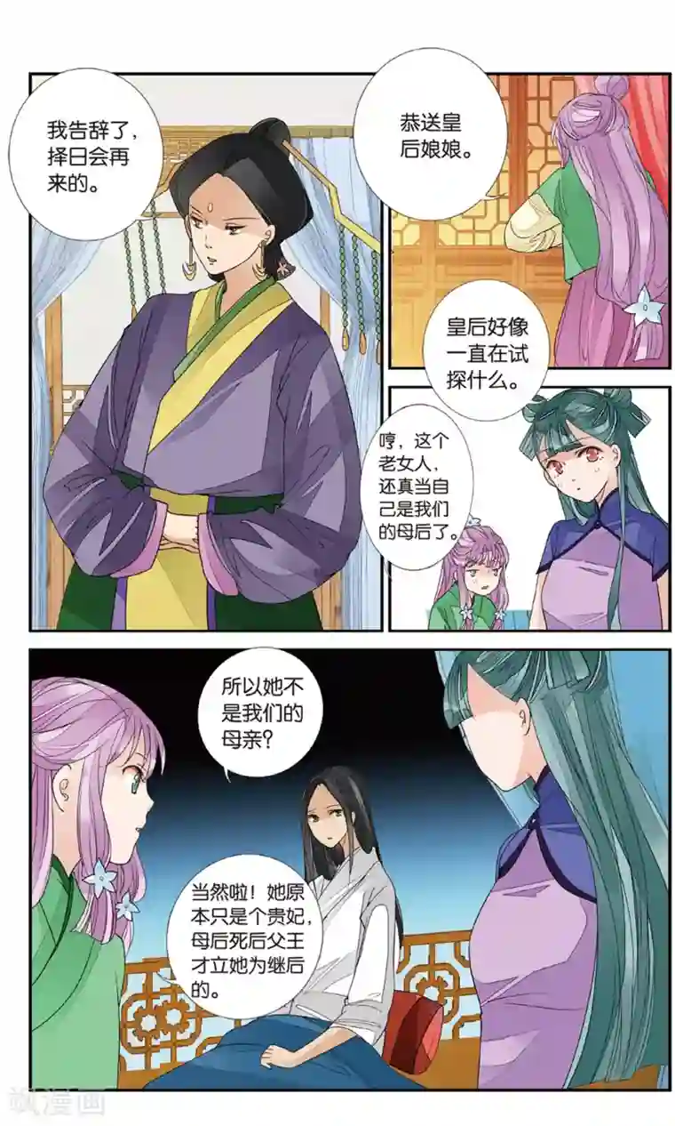 万里晴川第137话 双子疑云2