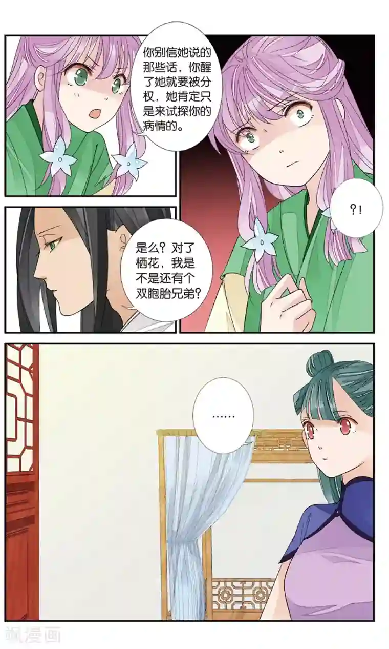 万里晴川第137话 双子疑云2