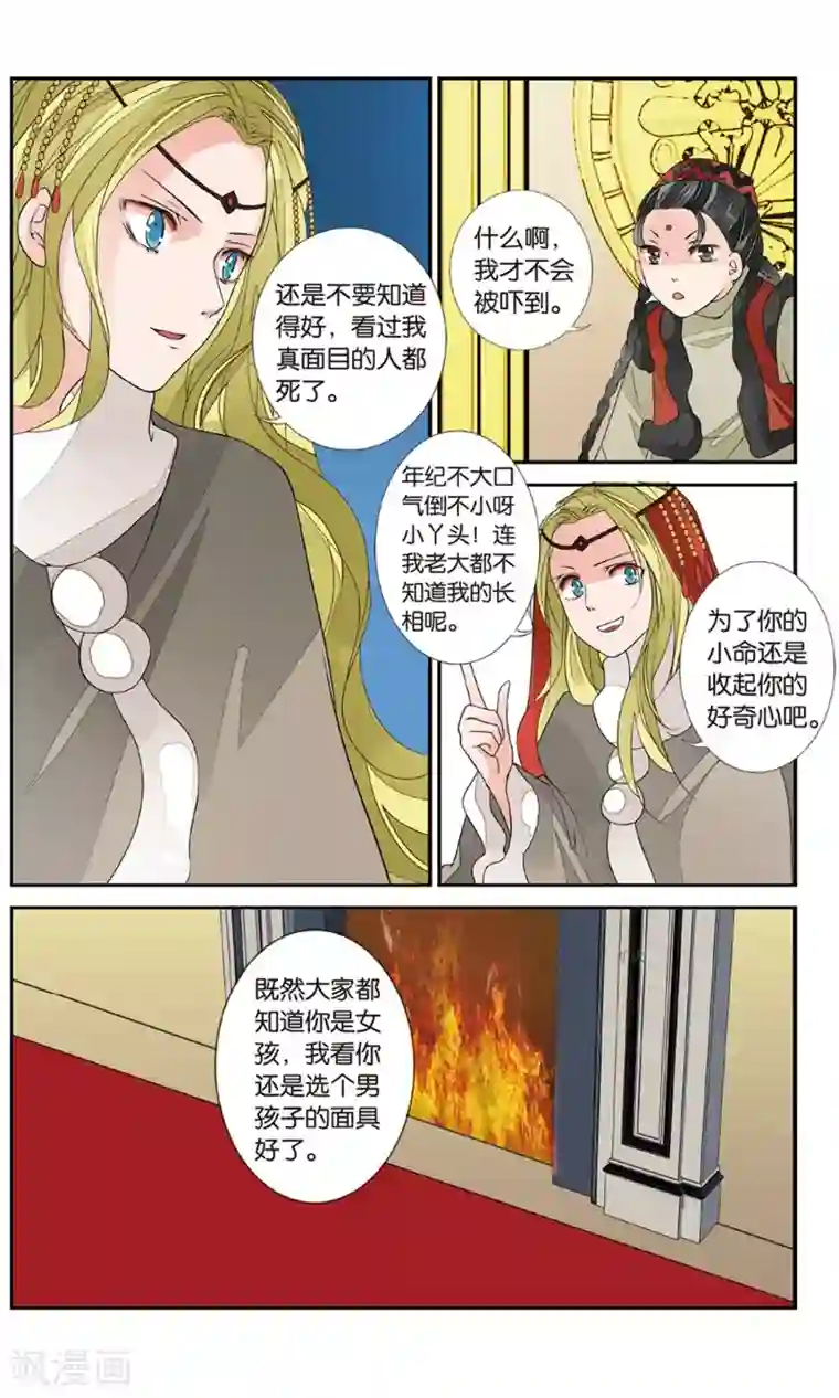 万里晴川第138话 双子疑云3