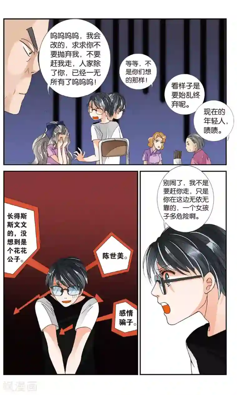 万里晴川第139话 前尘旧事1