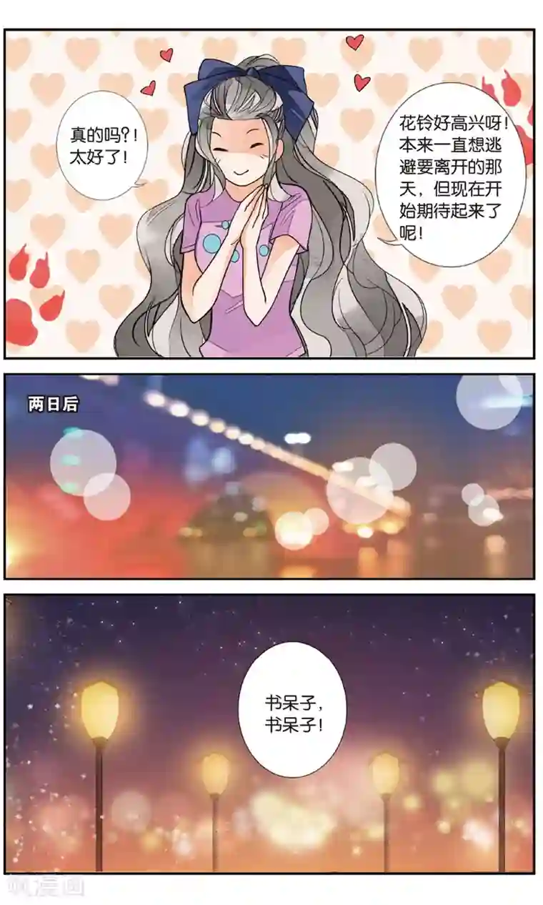 万里晴川第140话 前尘旧事2