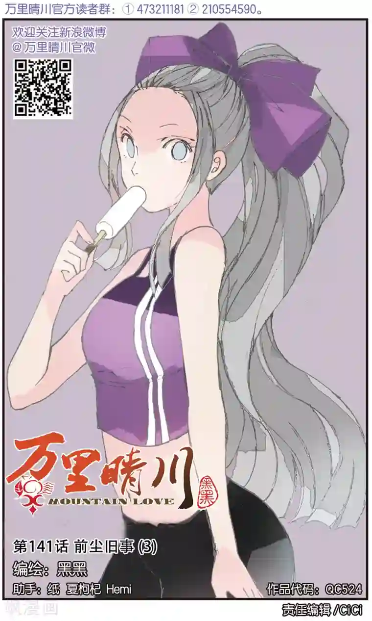 万里晴川第141话 前尘旧事3