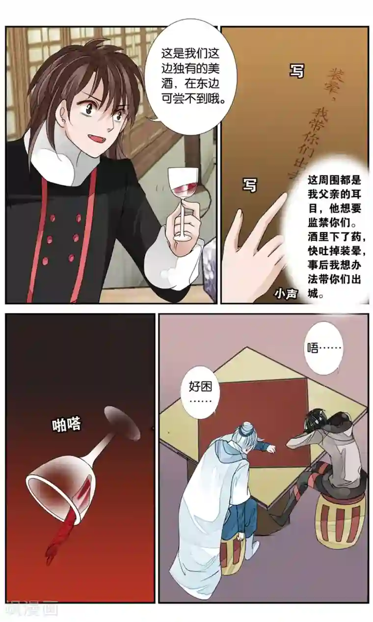万里晴川第142话 逃离1