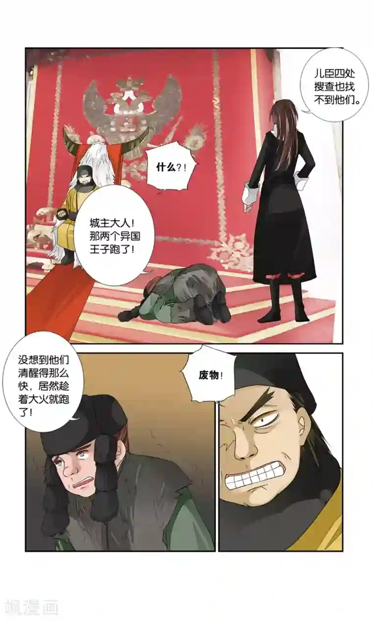 万里晴川第143话 逃离2