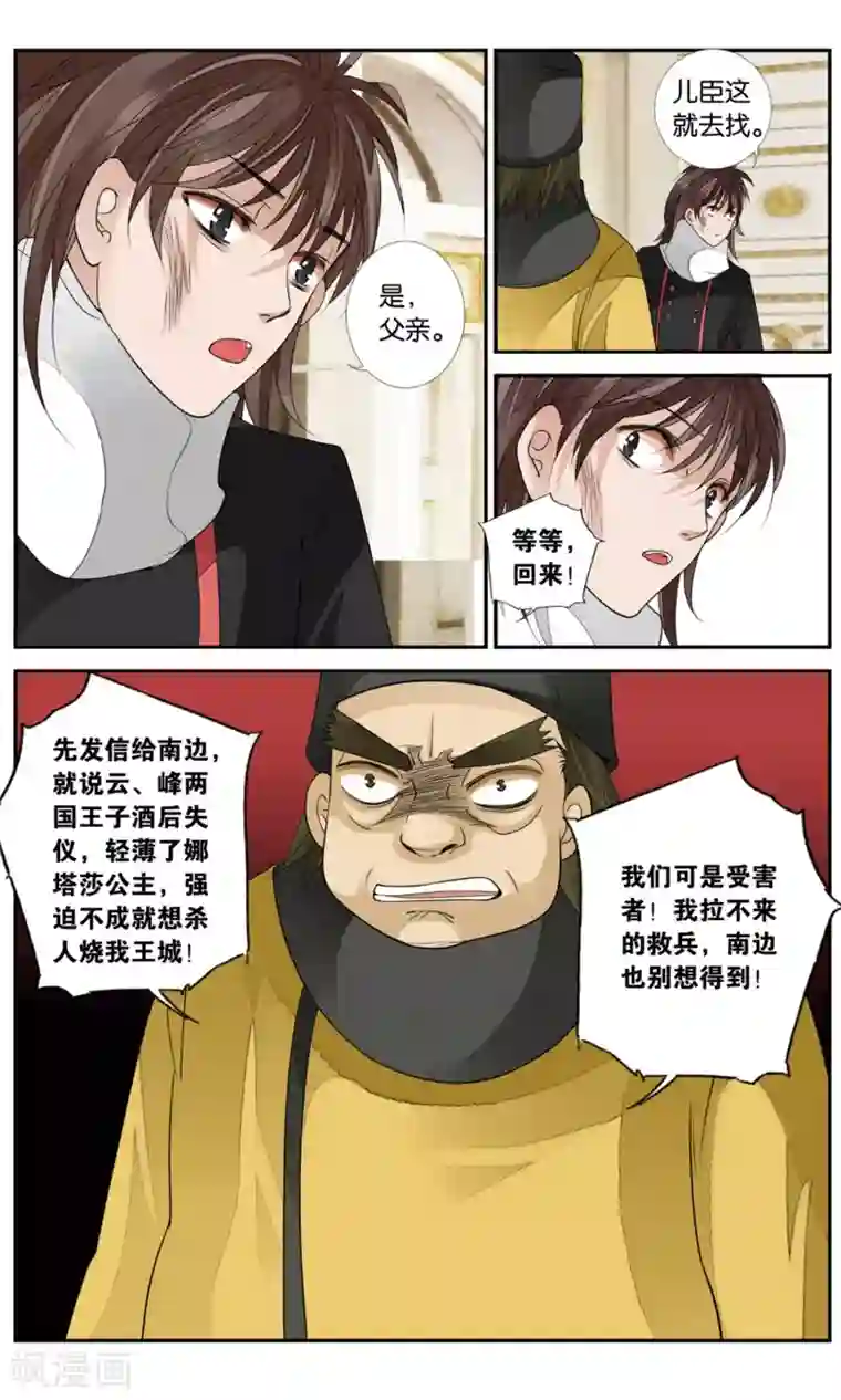 万里晴川第143话 逃离2