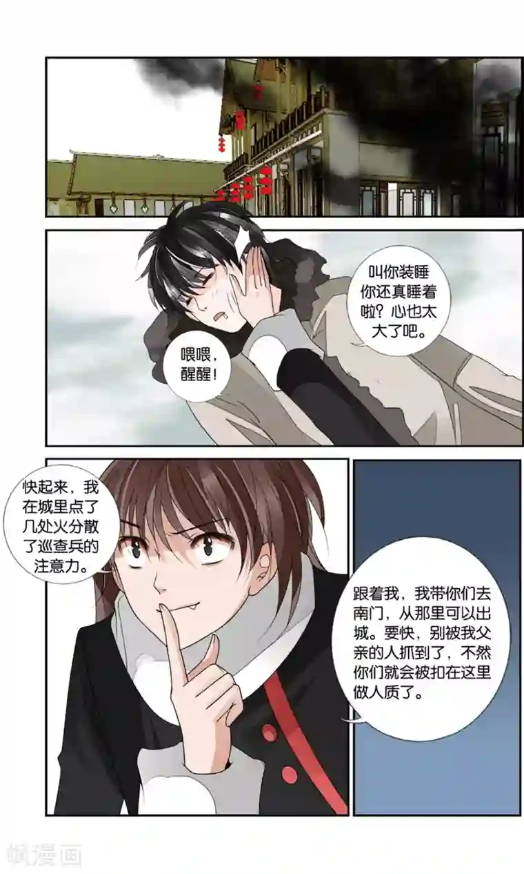 万里晴川第143话 逃离2