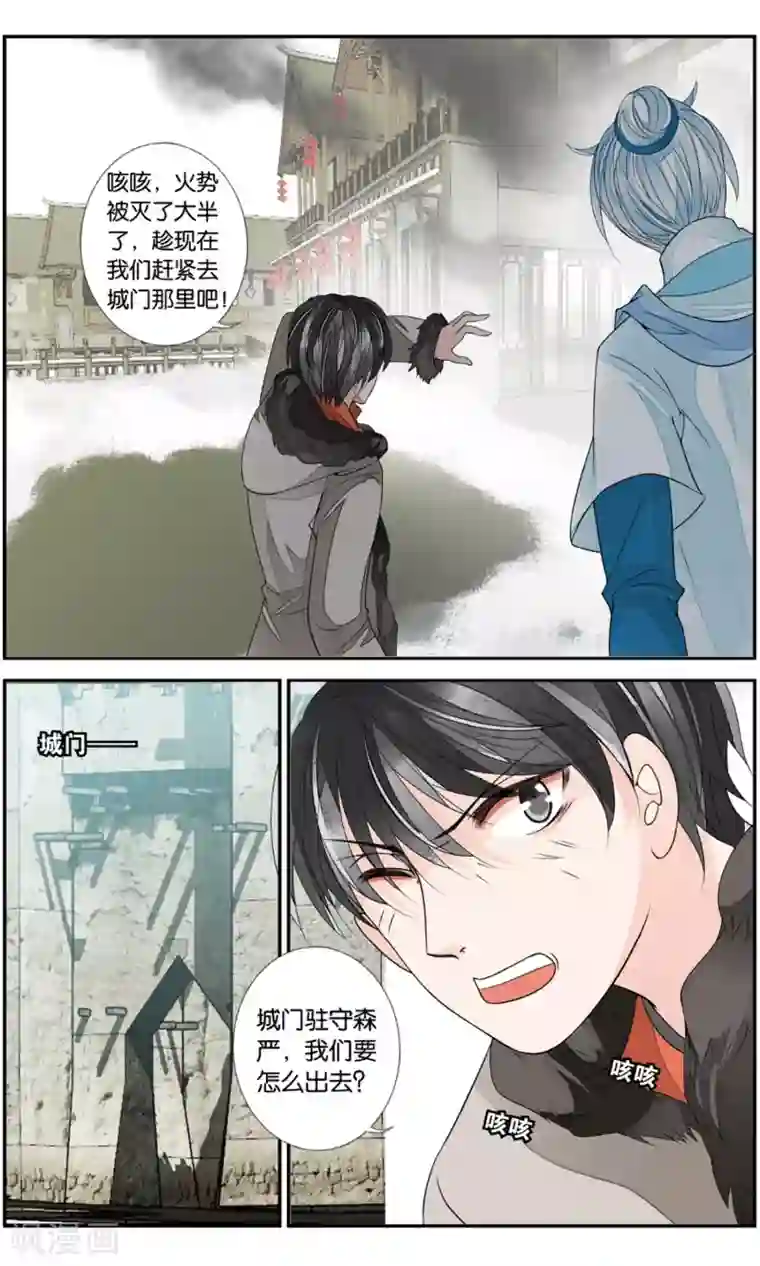 万里晴川第143话 逃离2