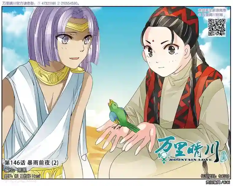 万里晴川第146话 暴雨前夜2