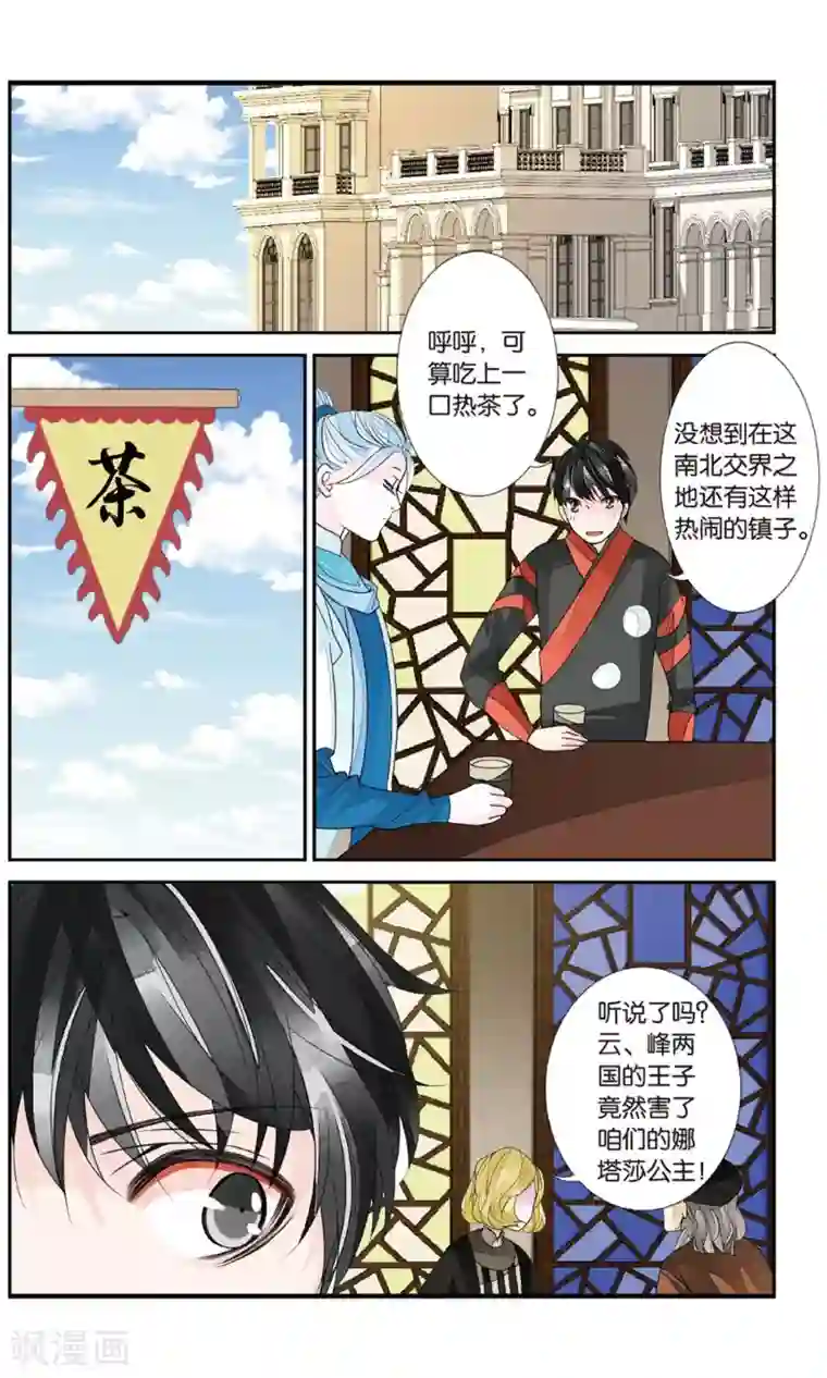 万里晴川第148话 开始1