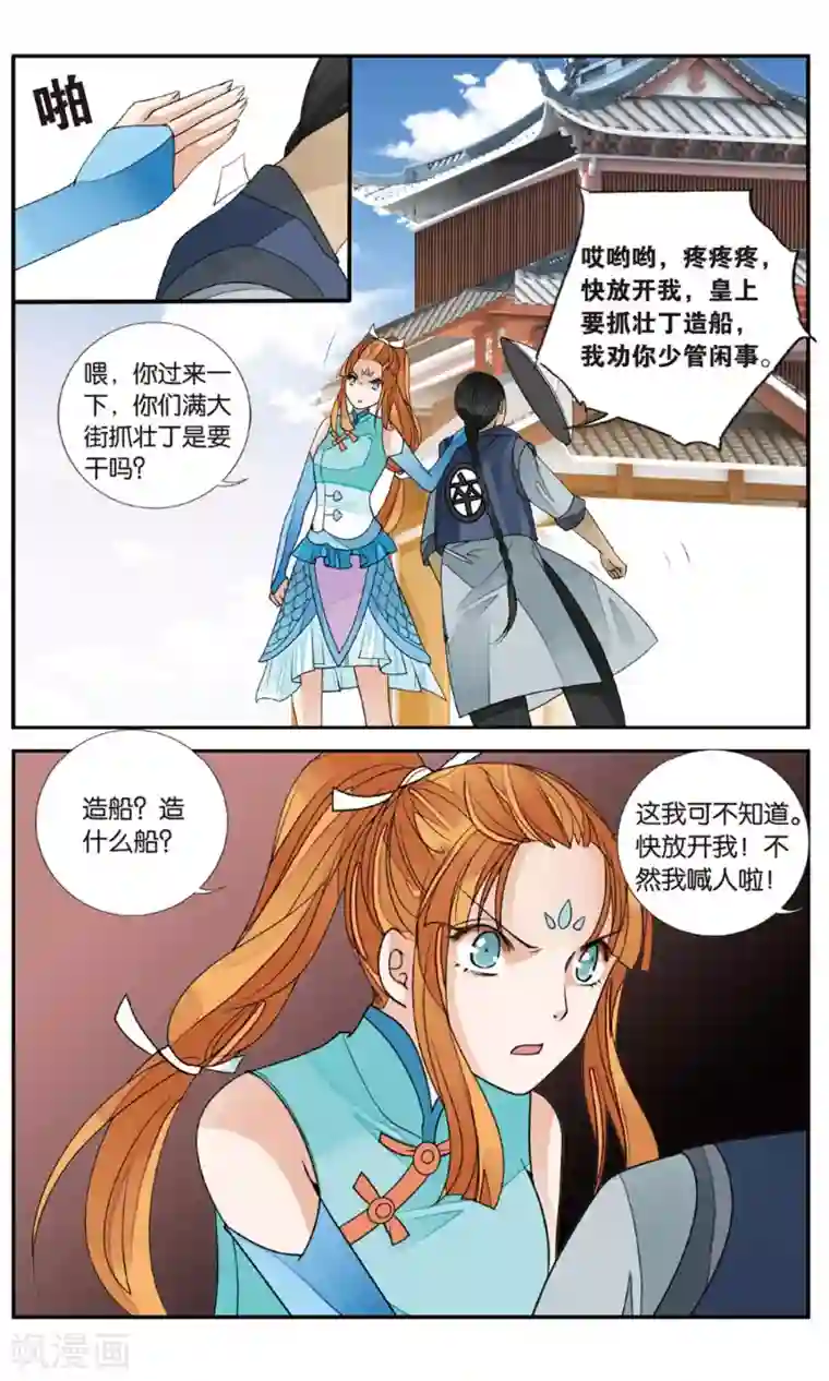 万里晴川第149话 开始2