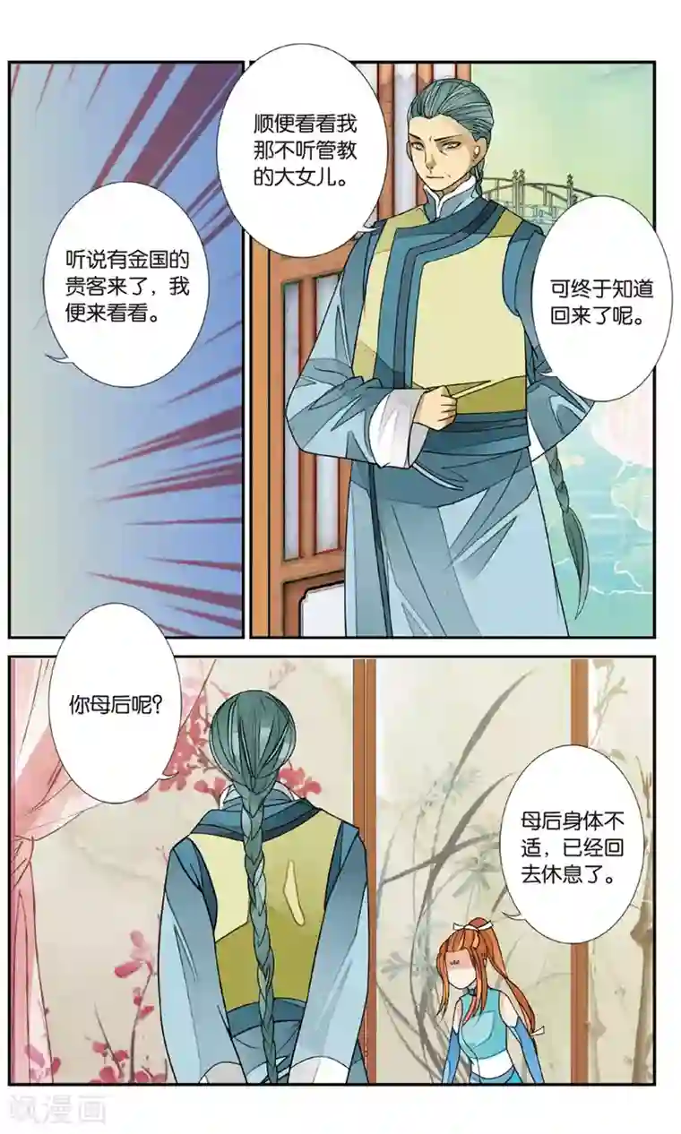 万里晴川第149话 开始2