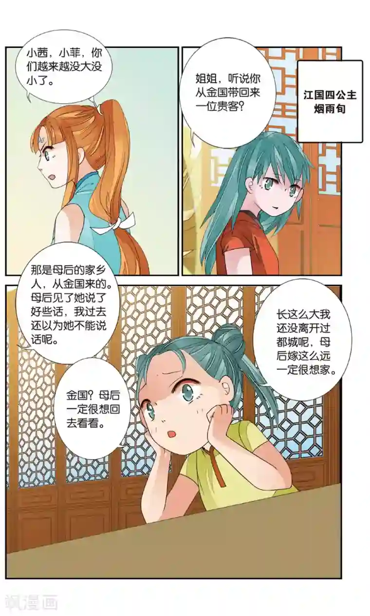 万里晴川第150话 开始3