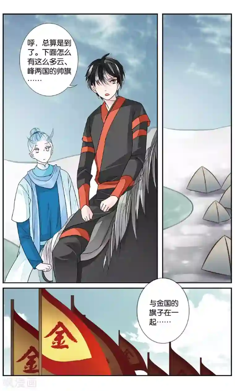 万里晴川第152话 两兵连接2