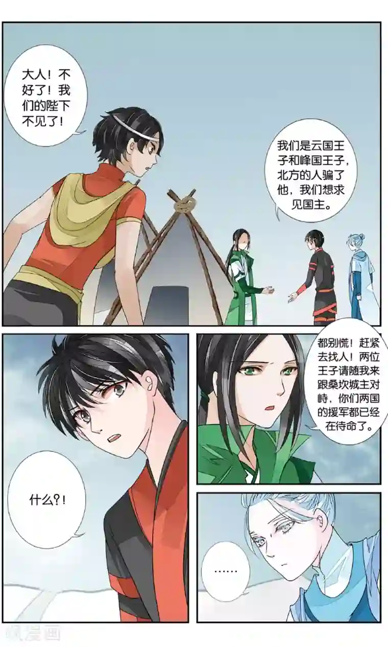 万里晴川第152话 两兵连接2