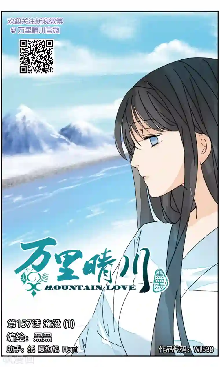 万里晴川第157话 淹没1