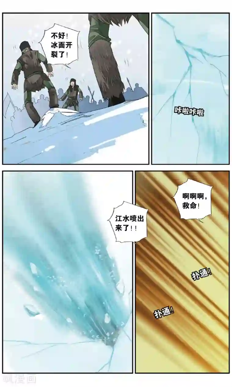 万里晴川第157话 淹没1