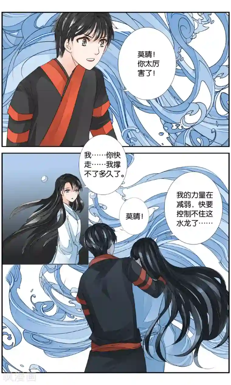 万里晴川第158话 淹没2