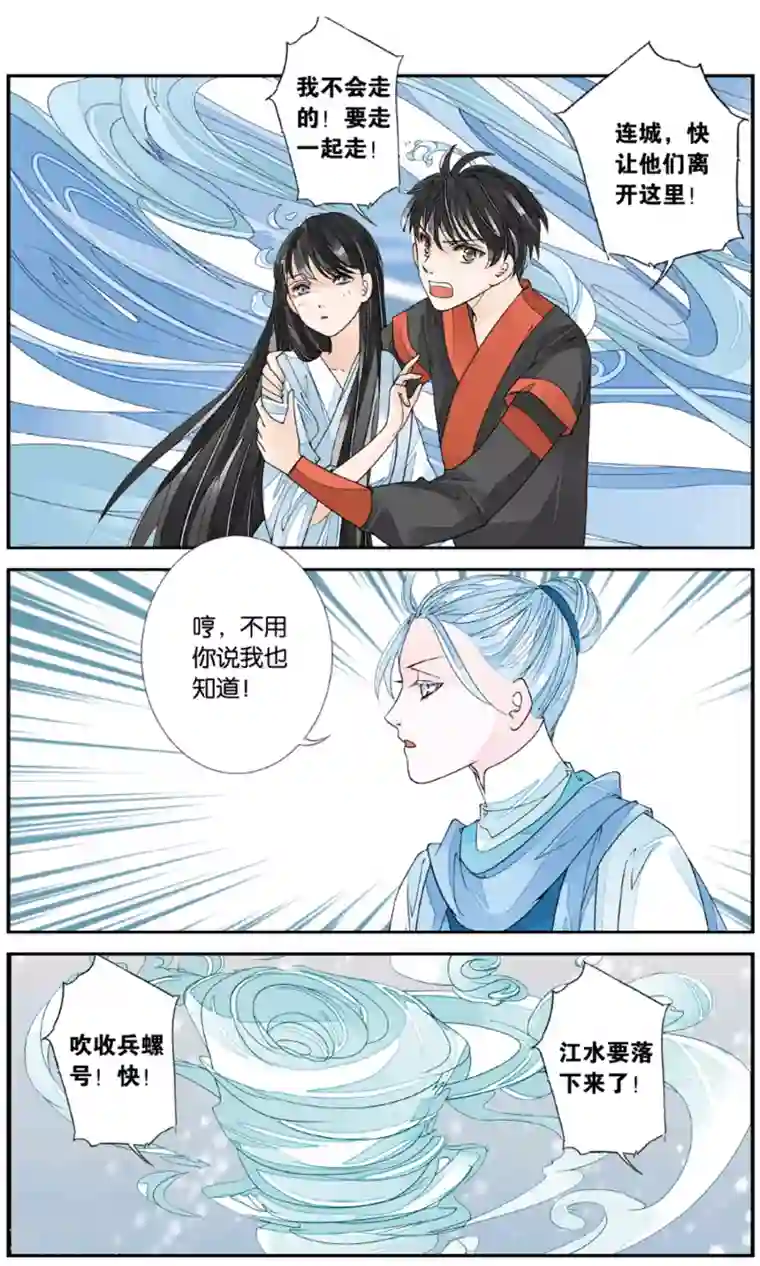 万里晴川第158话 淹没2