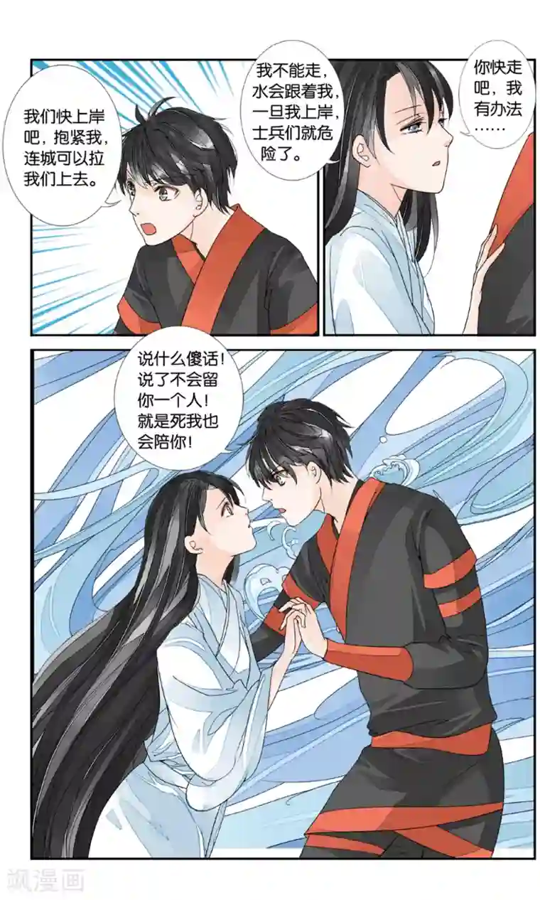 万里晴川第159话 淹没3