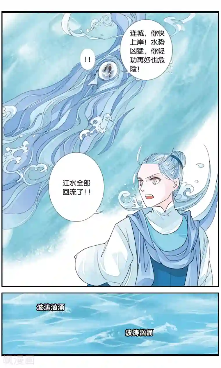 万里晴川第159话 淹没3