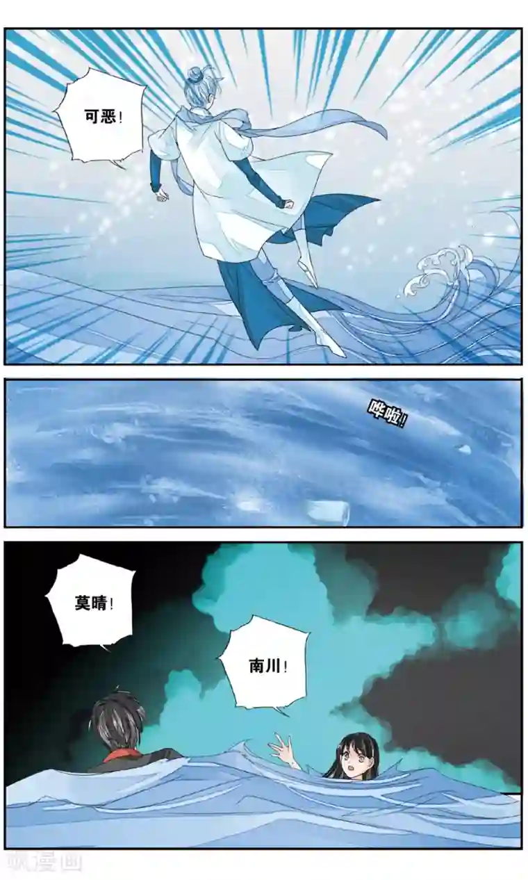 万里晴川第159话 淹没3